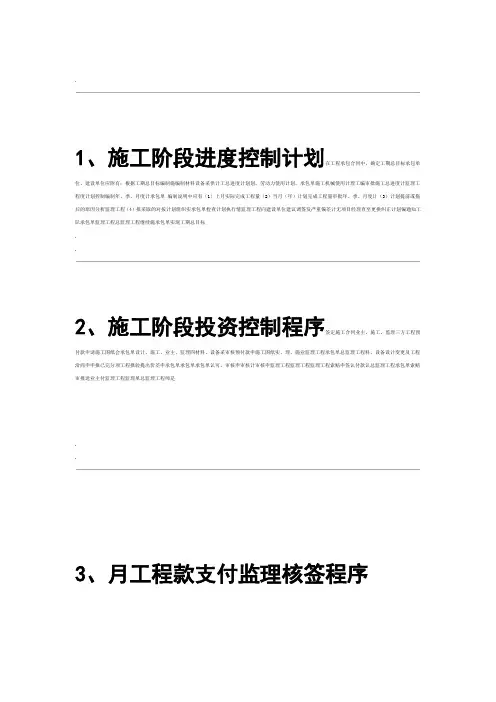 监理工作程序流程图通用