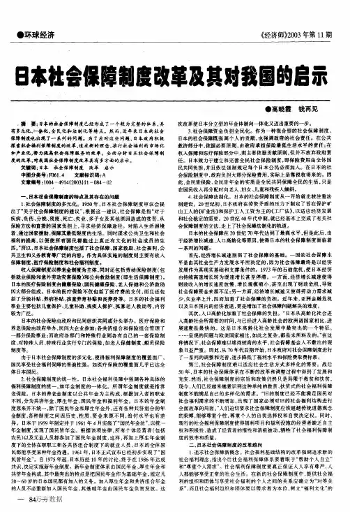 日本社会保障制度改革及其对我国的启示