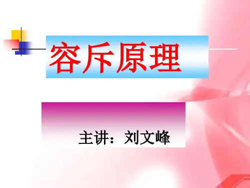 五年级奥数-容斥原理资料 共19页