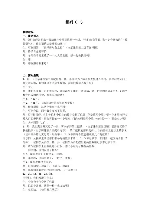 人教版小学二年级数学上册第八单元数学广角搭配(一)