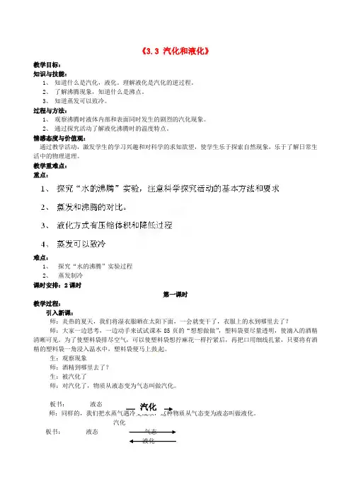 人教版初中物理八年级上册3.3 汽化和液化教案 