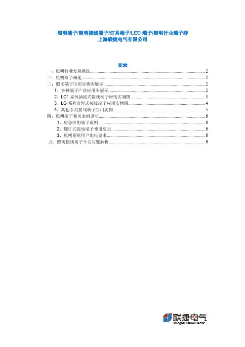 照明端子,照明接线端子,灯具端子,LED端子,照明行业端子排