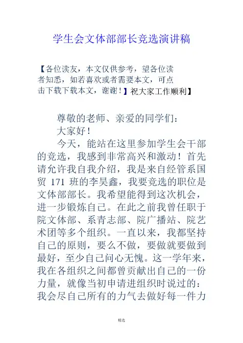 学生会文体部部长竞选演讲稿
