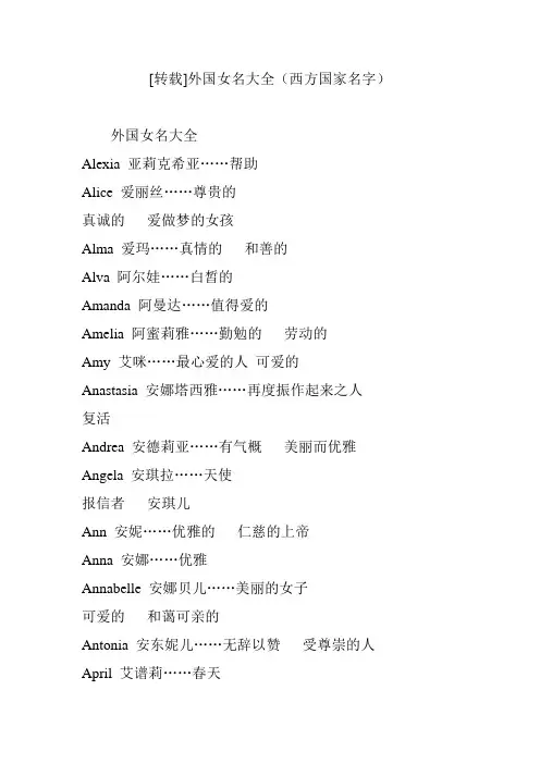 外国女名大全(西方国家名字)