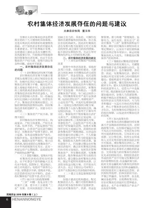 农村集体经济发展存在的问题与建议