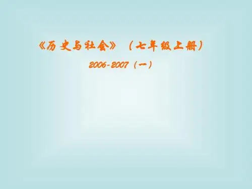 1.1.1 我从哪里来 课件(沪教版七年级上)