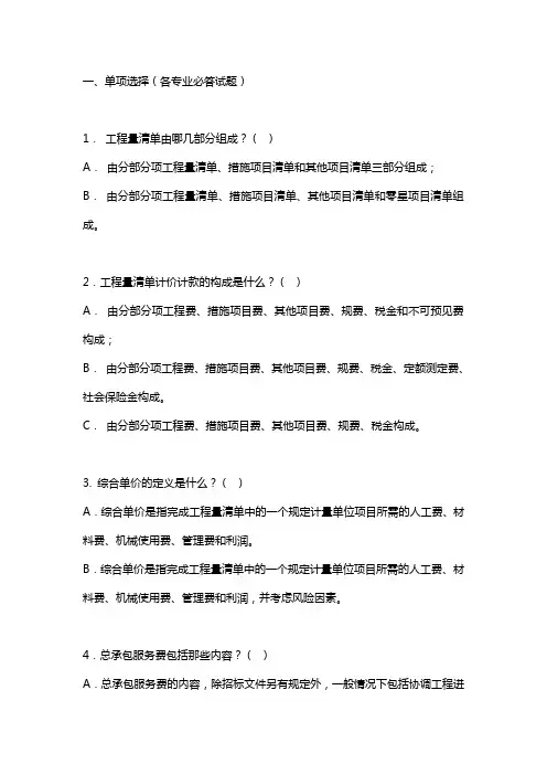 预算员考试试题
