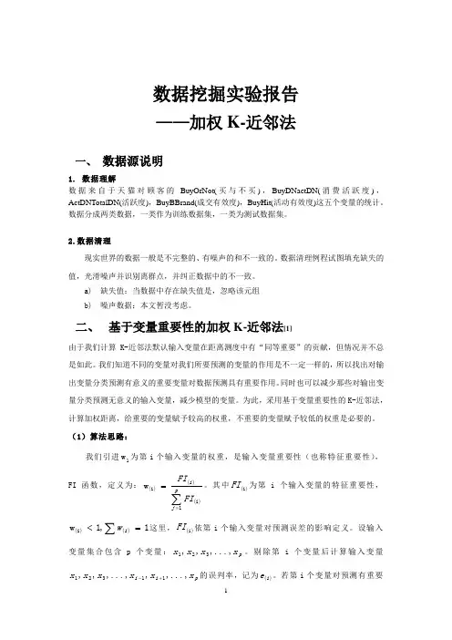 数据挖掘实验报告 2