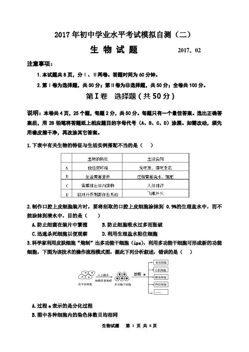 2017生物中考模拟试题(带答案)