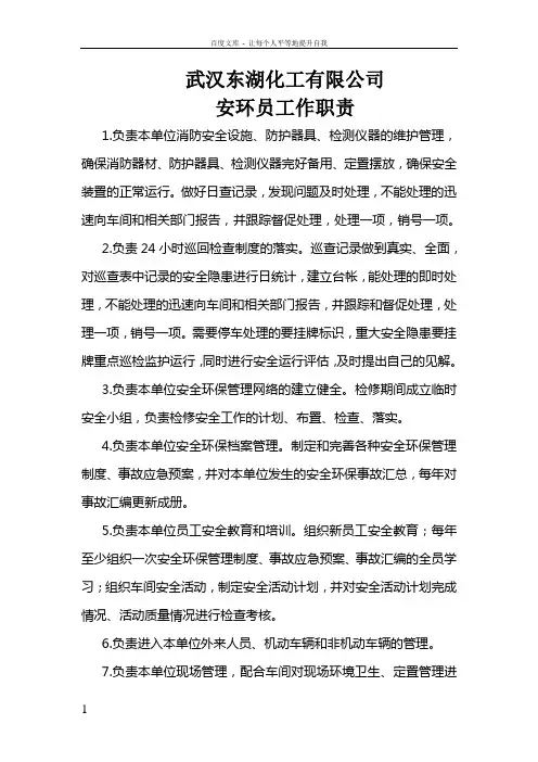 安环员工作职责和考核管理办法