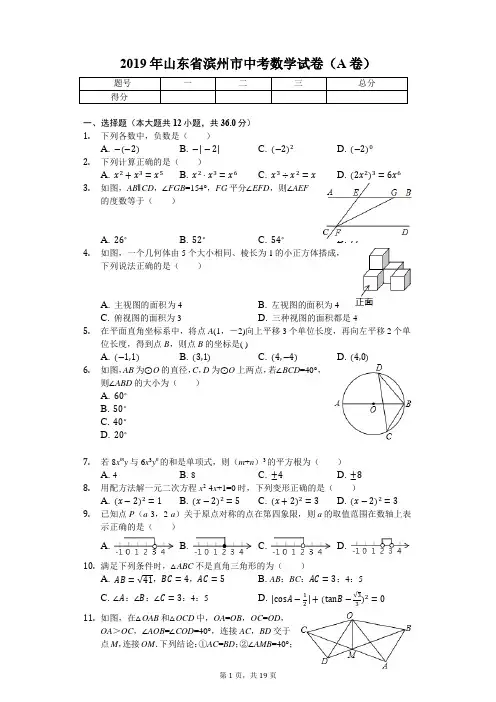 2019年山东省滨州市中考数学试卷(A卷)(答案解析版)