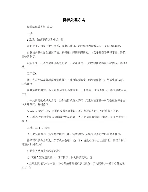 降权处理方式