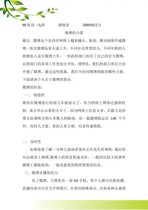 微博的力量