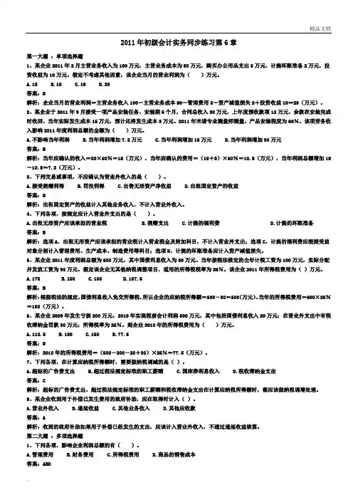 初级会计实务同步练习第6章