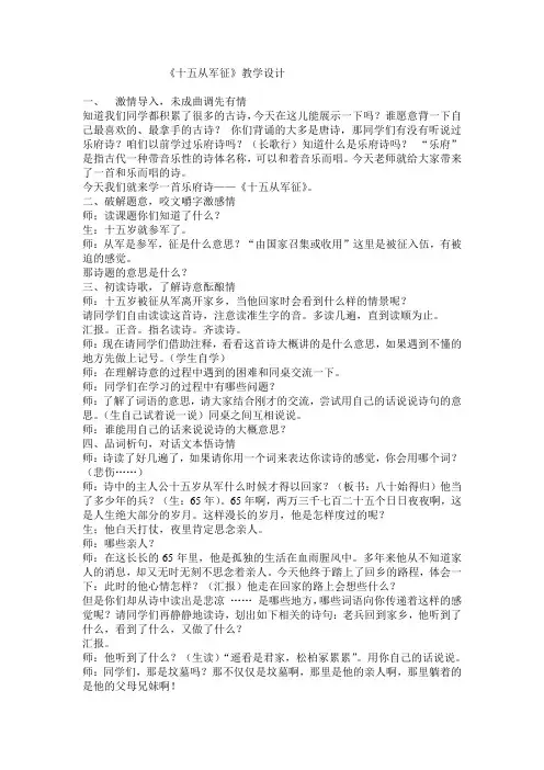 十五从军征教案
