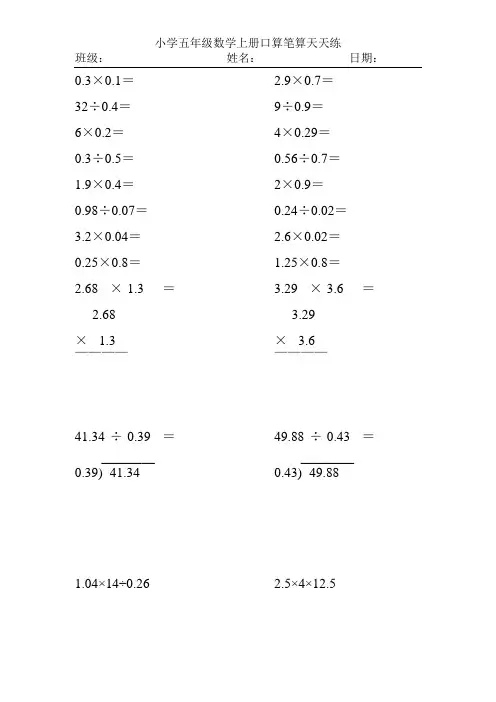 小学五年级数学上册口算笔算专项训练(强烈推荐)135