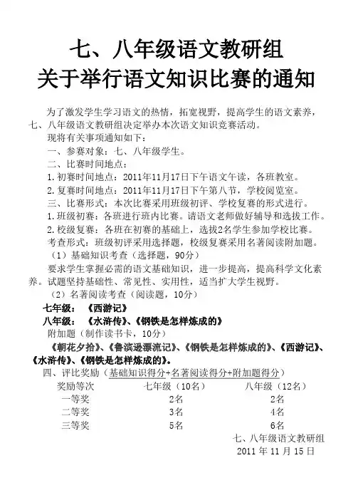 语文知识竞赛通知