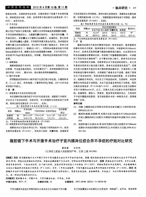 腹腔镜下手术与开腹手术治疗子宫内膜异位症合并不孕症的疗效对比研究