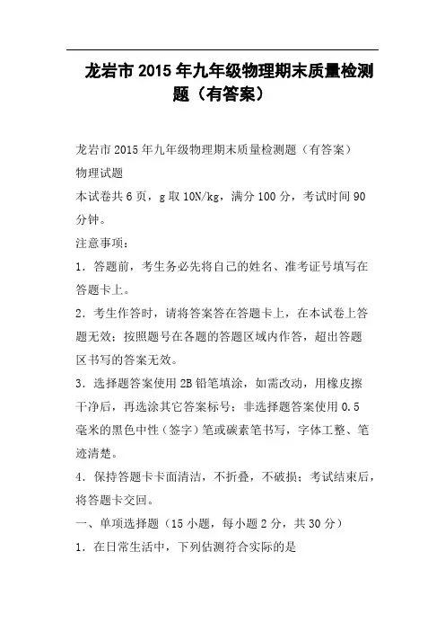 龙岩市九年级物理期末质量检测题有答案