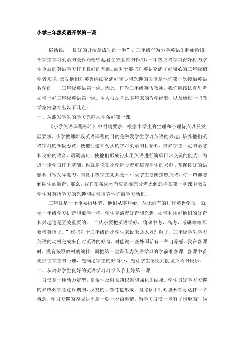 如何上好小学三年级英语第一课