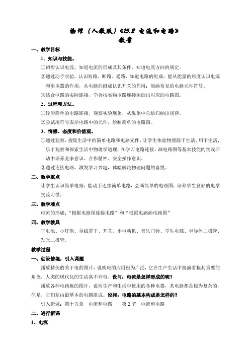 人教版九年级全册物理 《电流和电路》教案