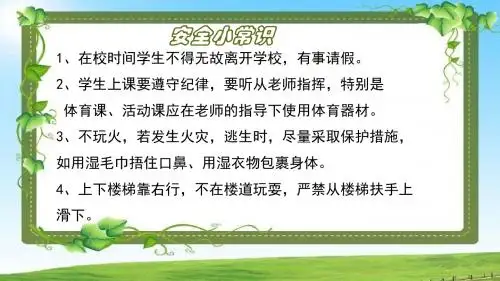 安全小常识