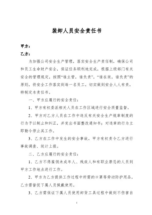 装卸安全协议书
