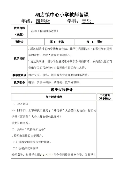 四年级上册音乐第五单元