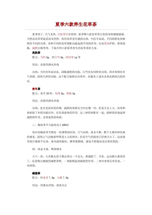 中医养生：夏季六款养生花草茶