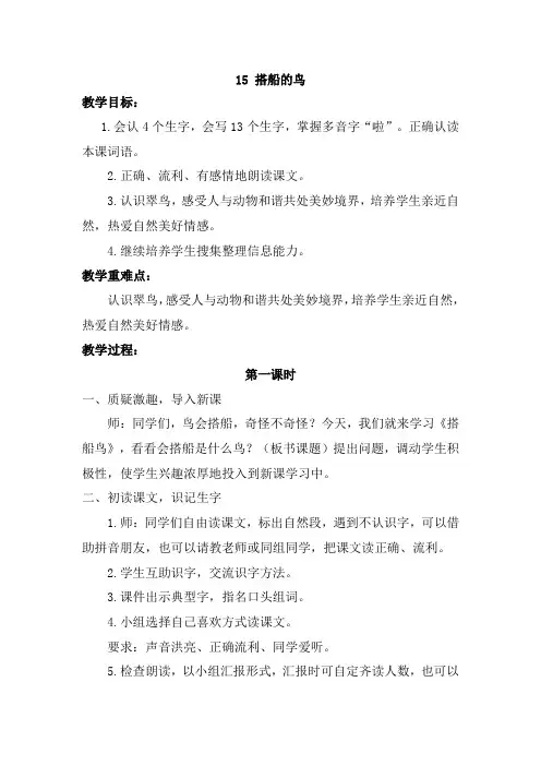 部编版三年级语文上册15 搭船的鸟
