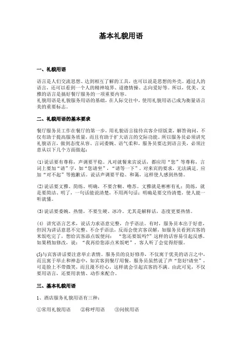 礼貌用语