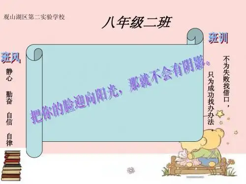 八2班牌