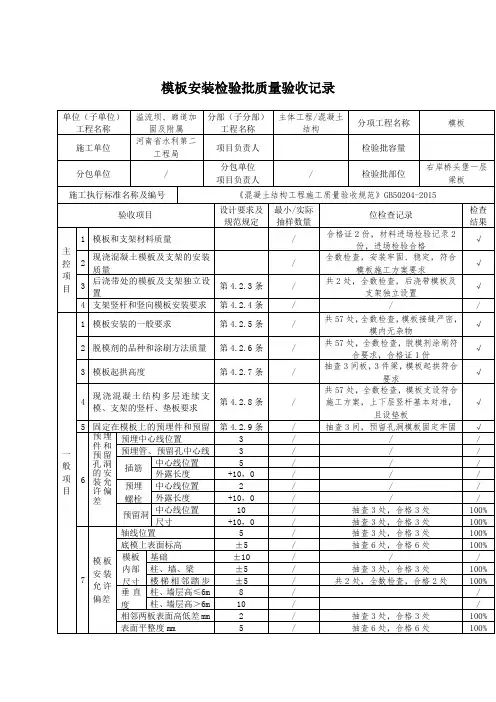 安装检验批质量验收记录 2