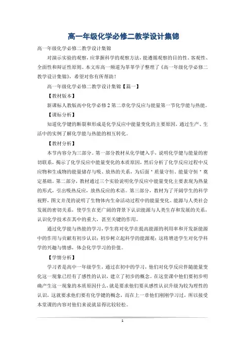 高一年级化学必修二教学设计集锦 2
