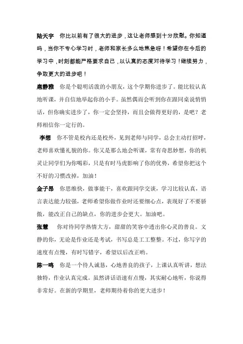 学生操行评语 教师寄语