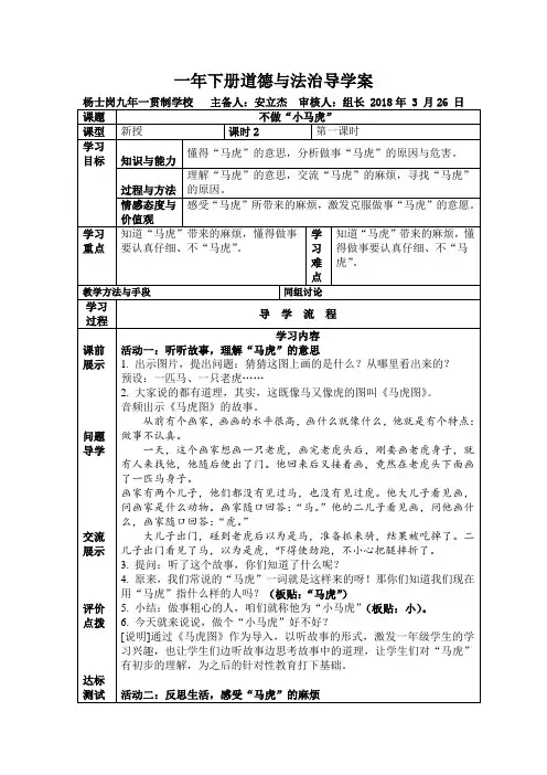 (完整版)一年级道德与法治不做小马虎教案