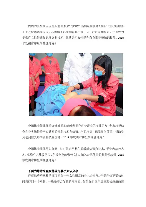 2019年钦州市哪里学催乳师好？