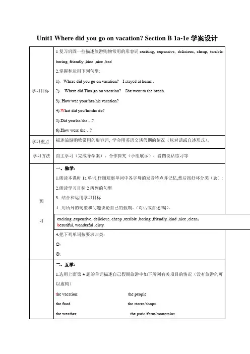 四川省宜宾县双龙镇初级中学校人教版英语八年级上册导学案_Unit1 第三课时(无答案)