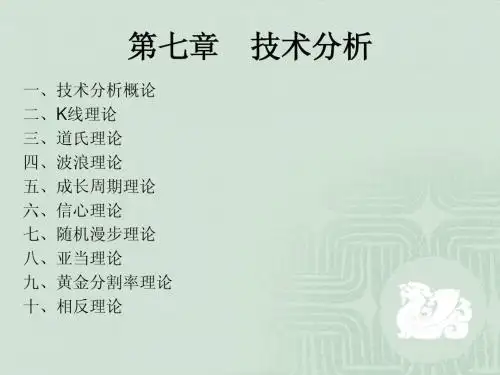 第七章 技术分析1