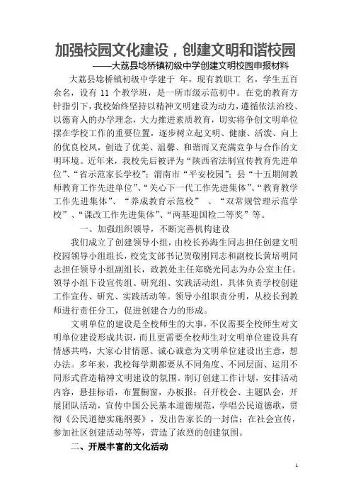 创建文明校园汇报材料