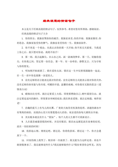 经典浪漫的情话句子