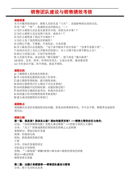 销售团队建设与销售绩效考核