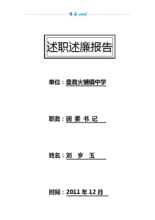 2010年副校长述职述廉报告