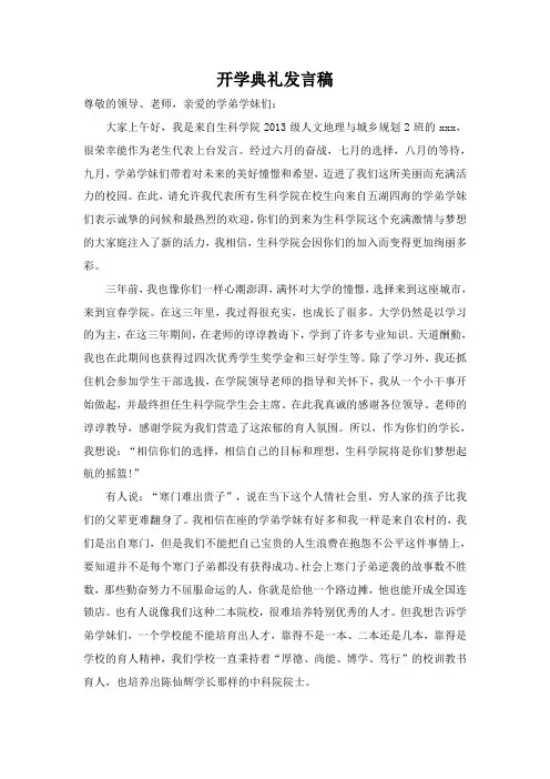 开学典礼发言稿 2