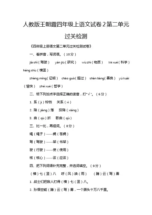 人教版王朝霞四年级上语文试卷2第二单元过关检测