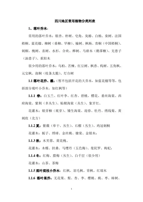 植物观赏特性分类