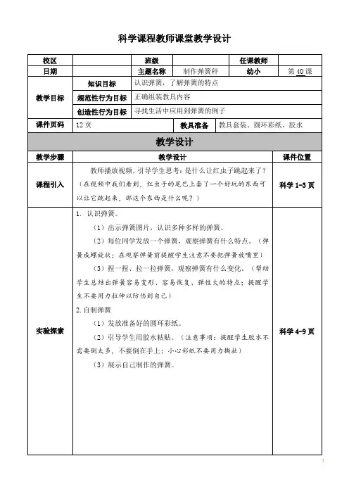 制作弹簧秤教案-科学课程教师课堂教学设计
