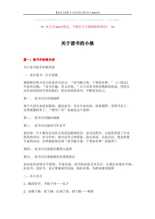【优质文档】关于读书的小报-范文word版 (9页)