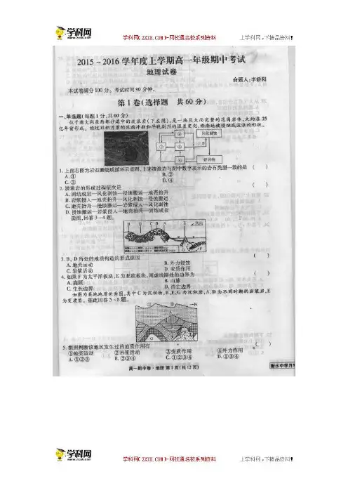 河北省衡水中学2015-2016学年高一上学期期中考试地理试题(扫描版)