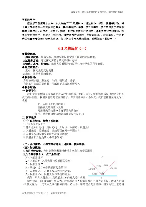 《光的反射(一)》 word版 公开课一等奖教案 